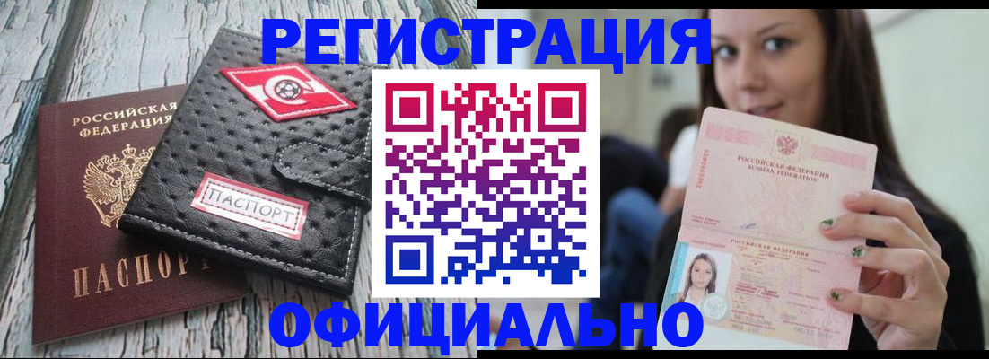 временная регистрация собственник в Палласовке