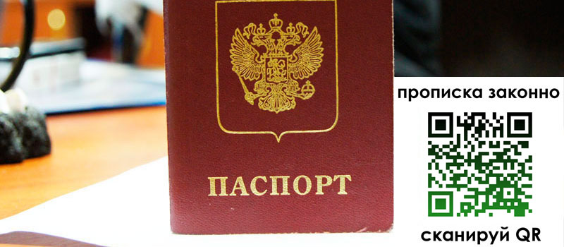 прописка в Палласовке прописка в Палласовке